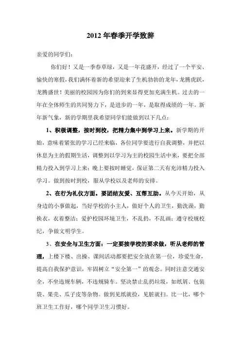 2012春季开学致辞
