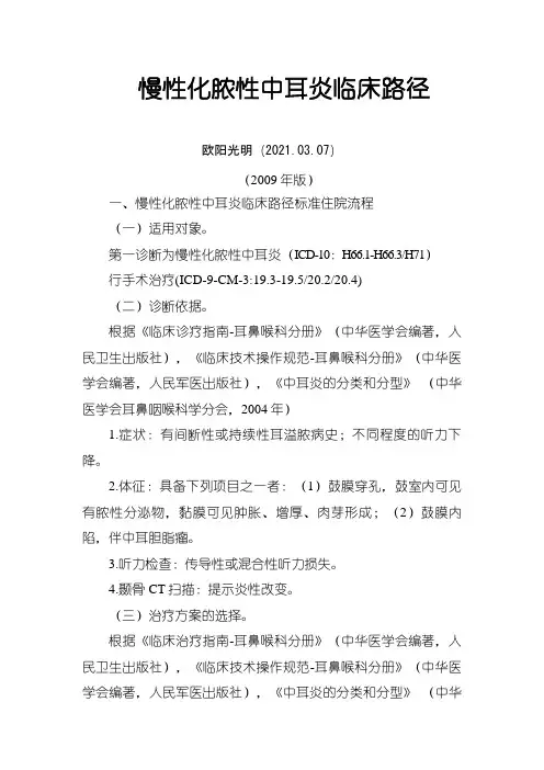 2021年耳鼻喉科临床路径汇总