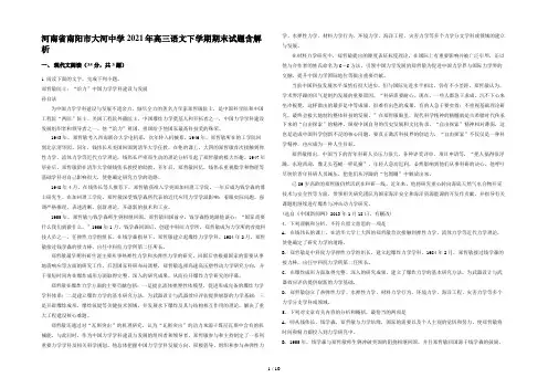 河南省南阳市大河中学2021年高三语文下学期期末试题含解析