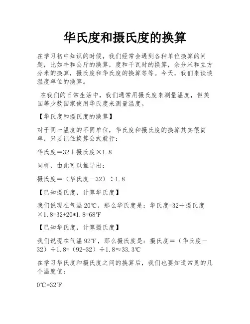 华氏度和摄氏度的换算