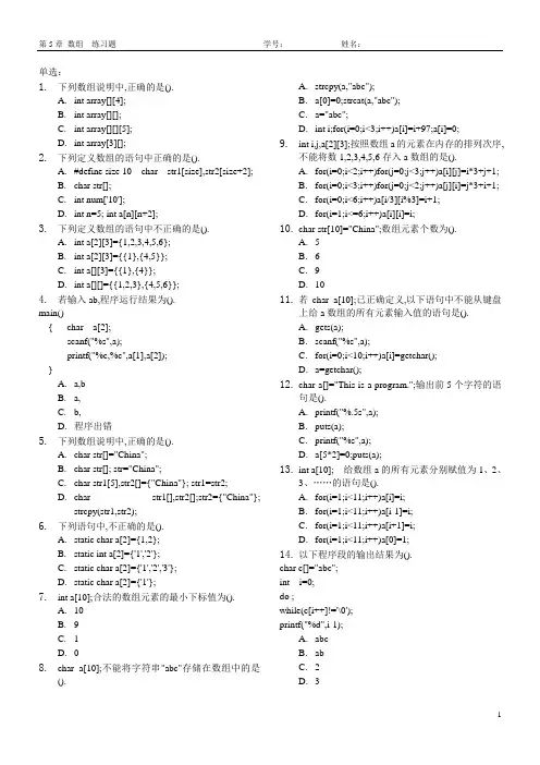 数组练习题