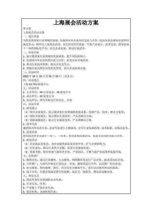 上海展会活动方案
