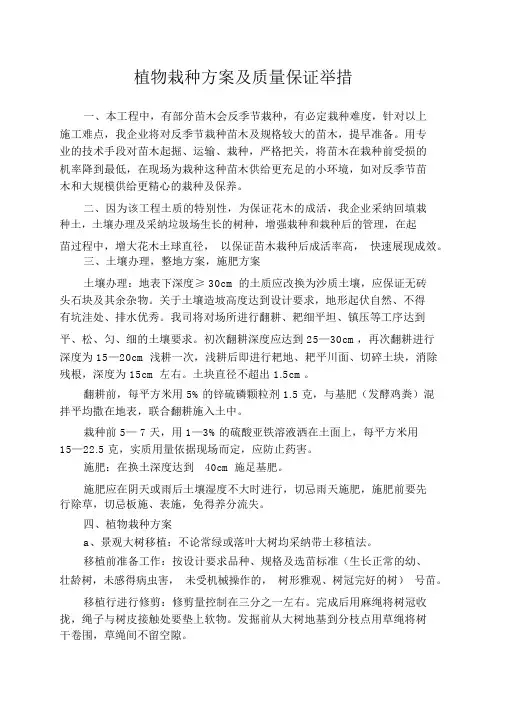 植物种植方案及质量保证措施