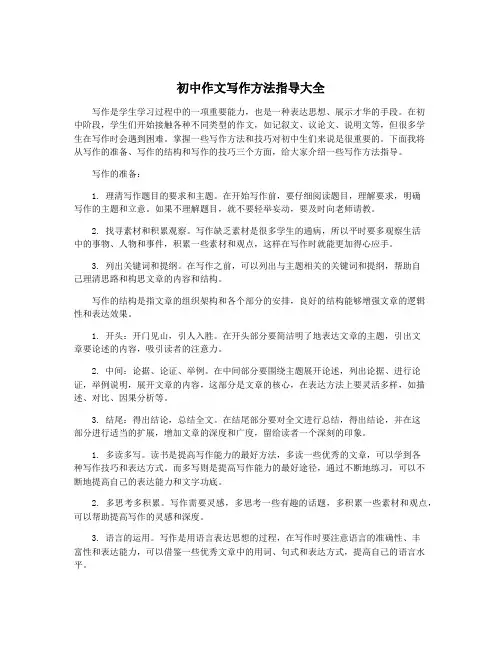 初中作文写作方法指导大全
