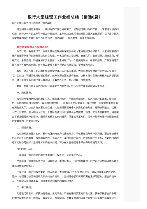 银行大堂经理工作业绩总结（精选6篇）
