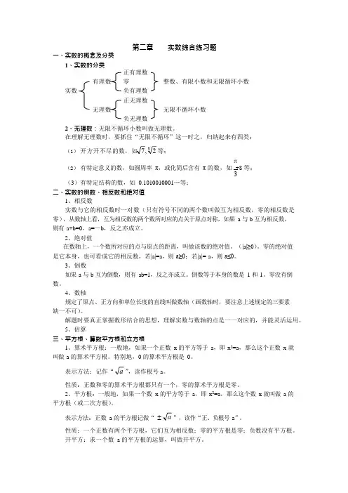 实数经典例题及习题。dos2(可编辑修改word版)