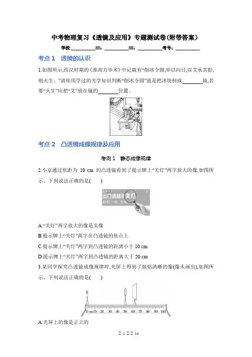 中考物理复习《透镜及应用》专题测试卷(附带答案)