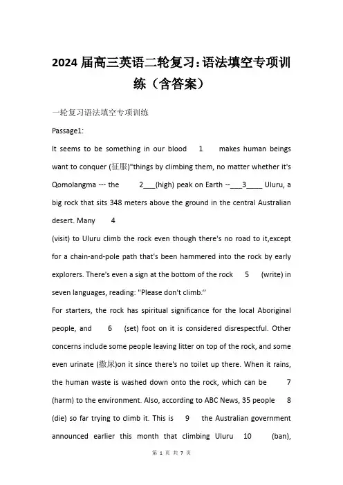 2024届高三英语二轮复习：语法填空专项训练(含答案)