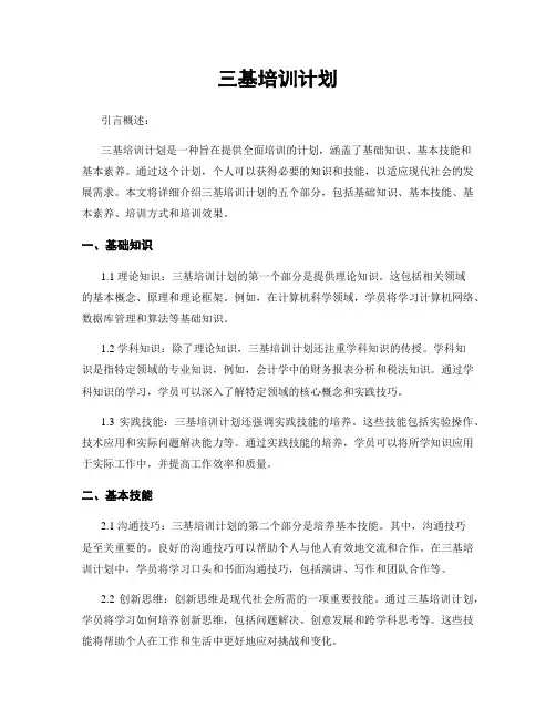 三基培训计划