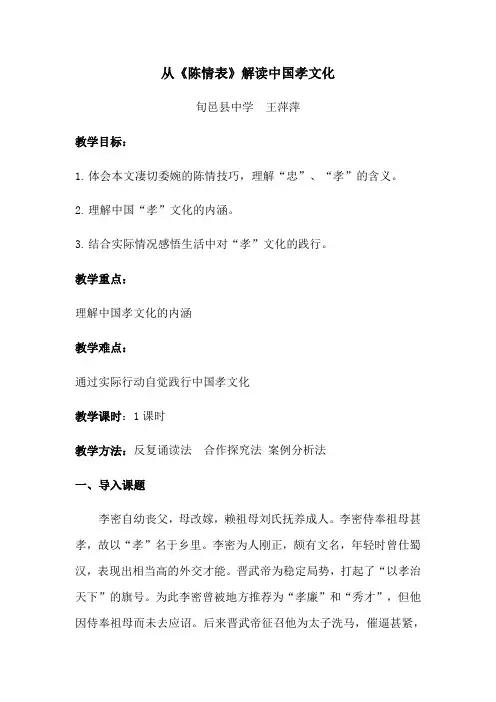 从《陈情表》解读中国孝文化