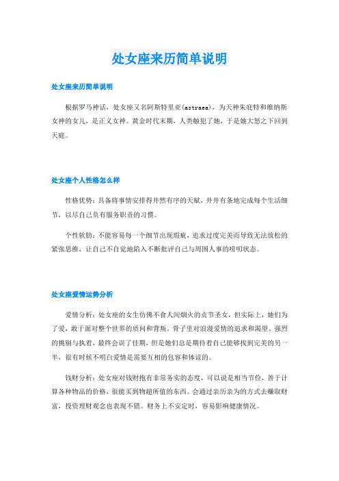 处女座来历简单说明