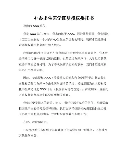 补办出生医学证明授权委托书
