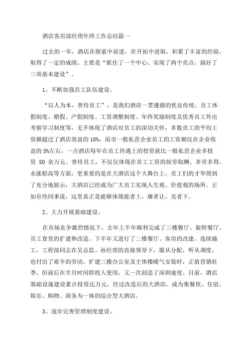 最新酒店客房部经理年终工作总结(5篇)