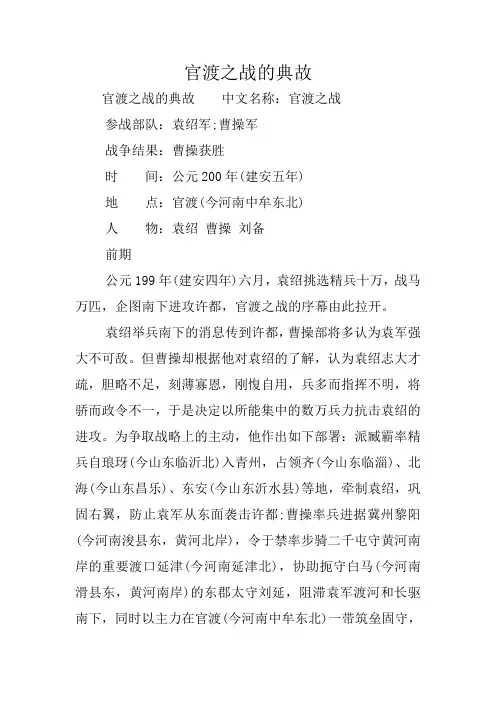 官渡之战的典故
