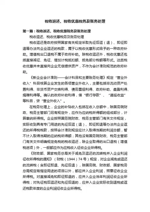 税收返还、税收优惠税务及账务处理
