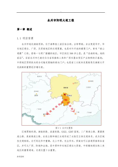 永州市阳明大道工程可行性实施报告