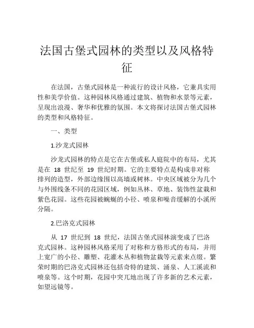 法国古堡式园林的类型以及风格特征