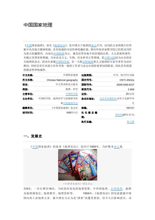 中国国家地理