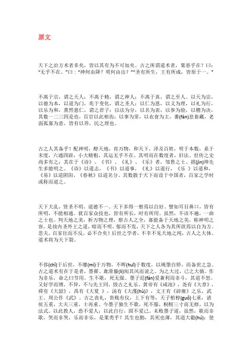 庄子天下篇原文及注释