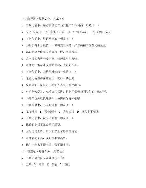 鄂教四年级语文下册考试卷