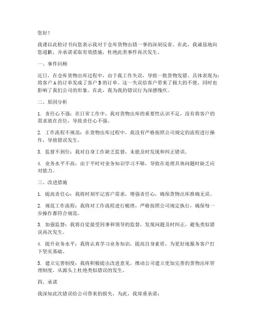 仓库货出错检讨书范文