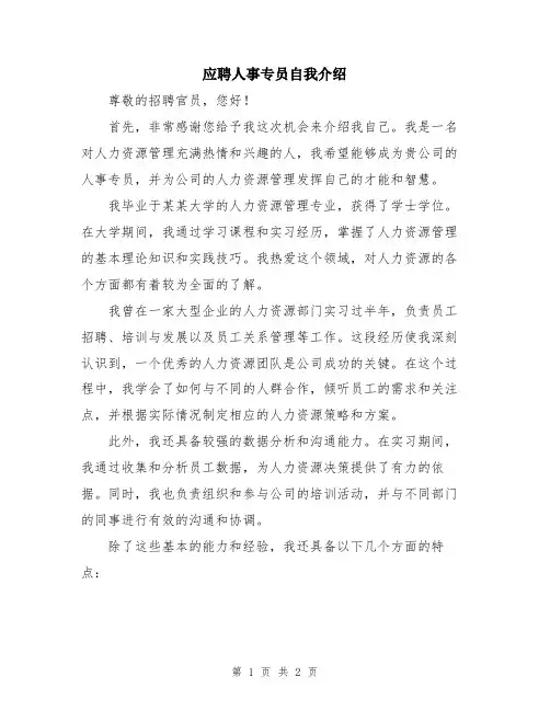 应聘人事专员自我介绍