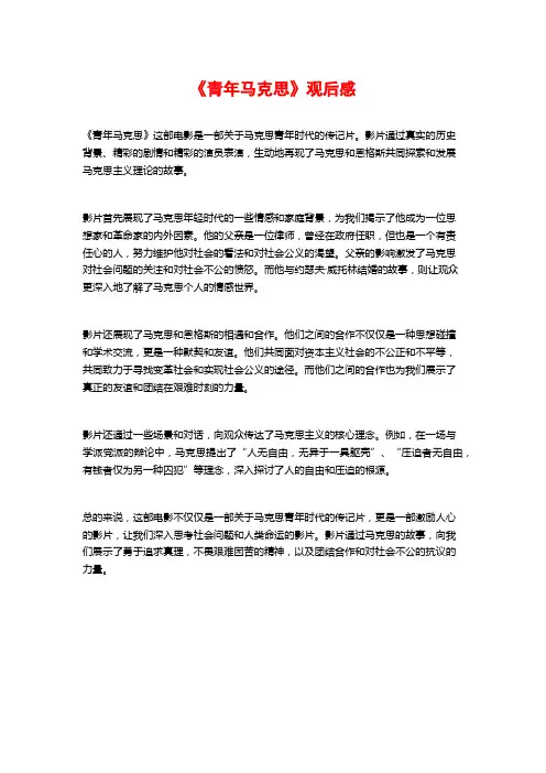 《青年马克思》观后感