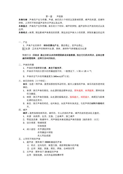 第一章 声现象