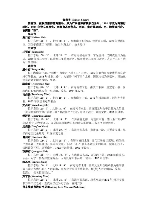 海南省简介