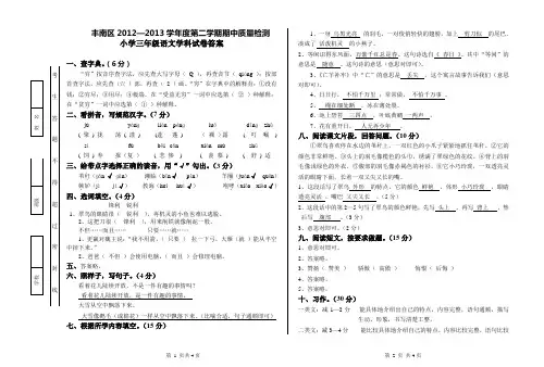 丰南区2012——2013学年度第二学期期中考试三年级语文答案