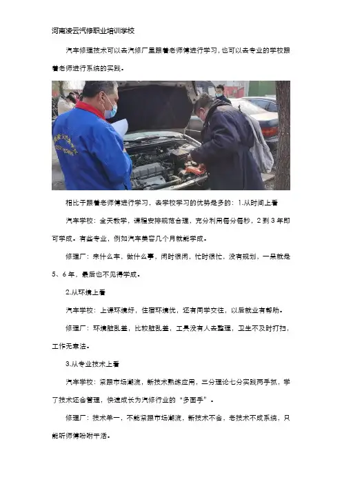汽车修理技术去哪里学