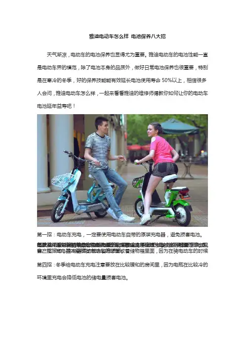 雅迪电动车怎么样  电池保养八大招