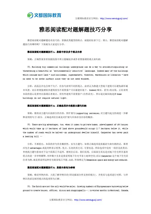 雅思阅读配对题解题技巧分享