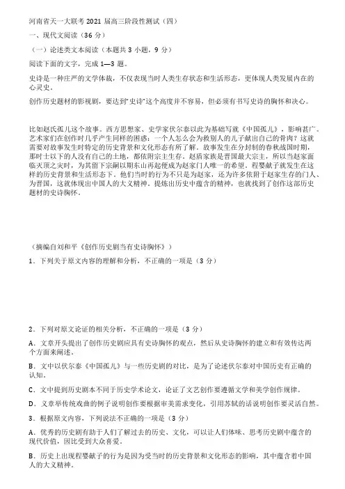 河南省天一大联考2021届高三阶段性测试(四)