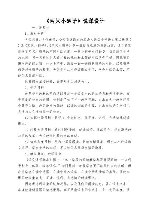 《两只小狮子》说课设计