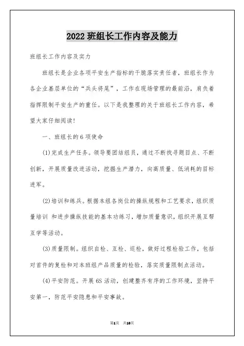 2022班组长工作内容及能力