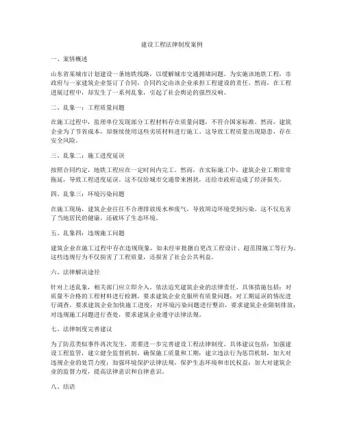 建设工程法律制度案例
