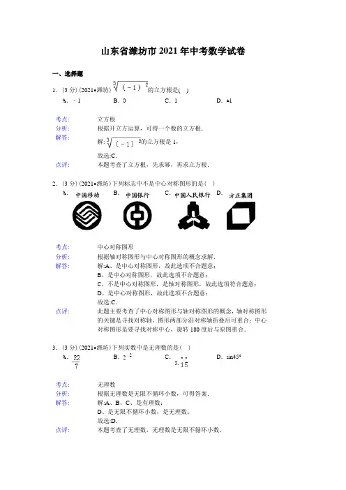 山东省潍坊市2021年中考数学试卷(word版,含解析)