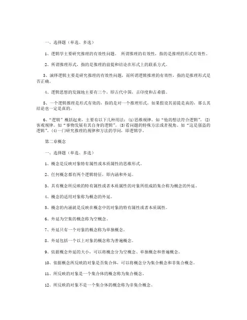大学自考普通逻辑学历年真题
