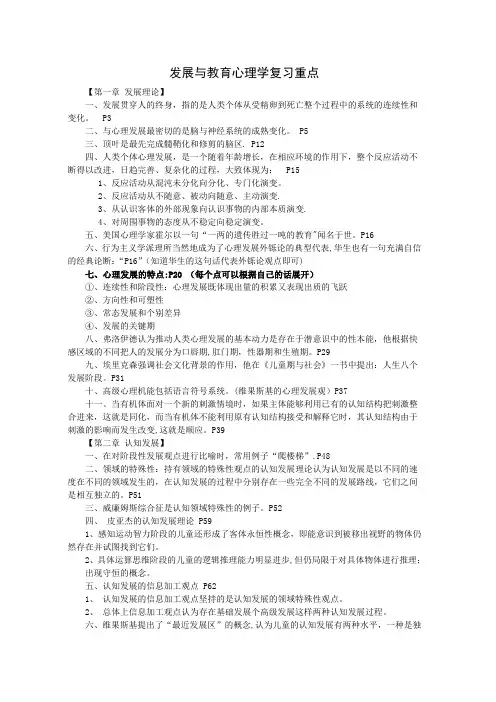 发展与教育心理学复习重点