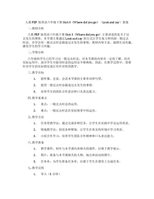 人教PEP版英语六年级下册Unit3《Wheredidyougo》(Lookandsay)教案