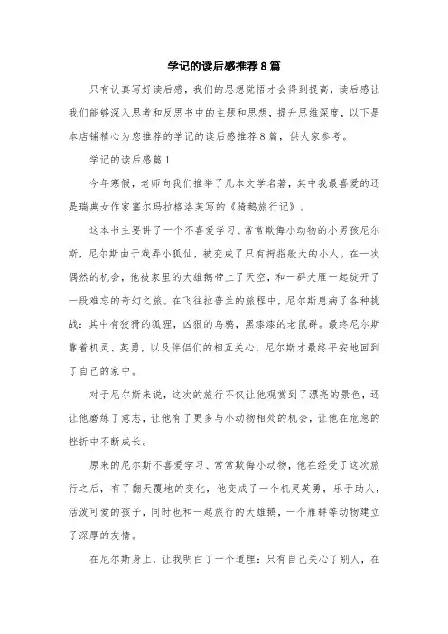 学记的读后感推荐8篇