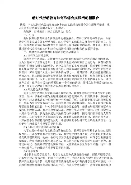 新时代劳动教育如何和综合实践活动相融合