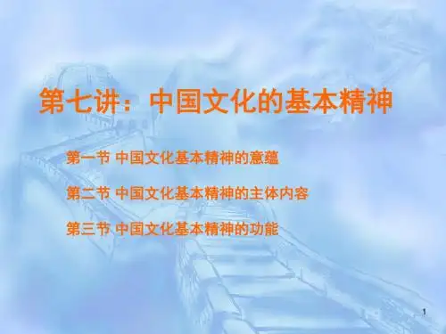 中国文化的基本精神