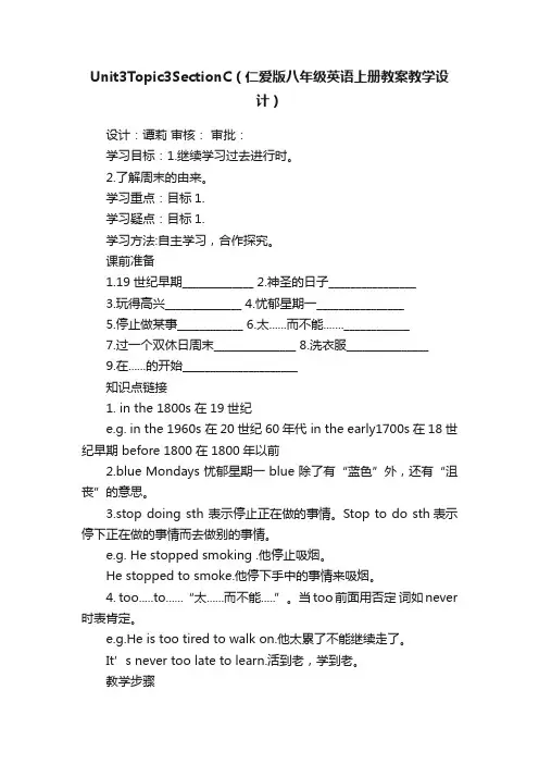 Unit3Topic3SectionC（仁爱版八年级英语上册教案教学设计）