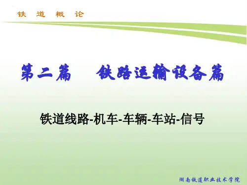 2.线路平面纵断面图