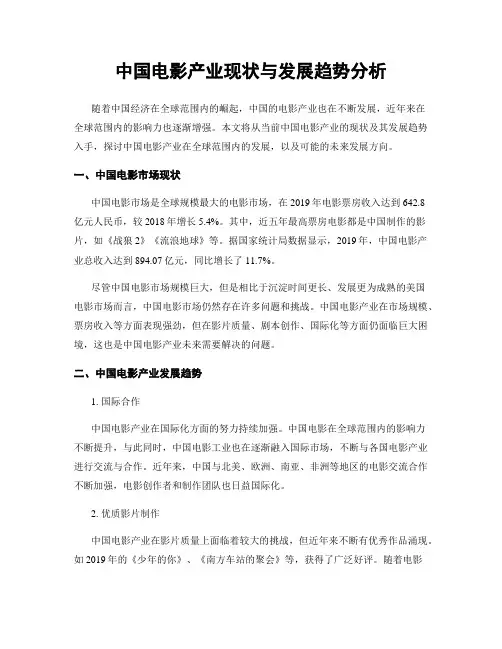 中国电影产业现状与发展趋势分析