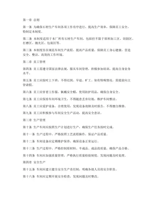 石材厂规范化车间管理制度