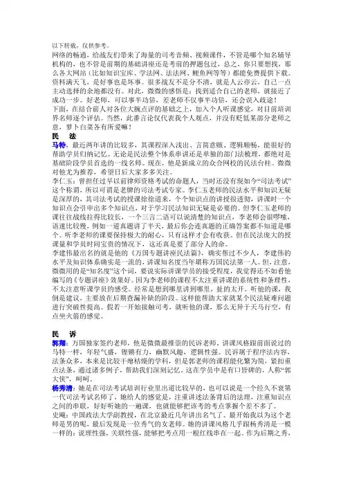 司考名师推荐及资料选用推荐。