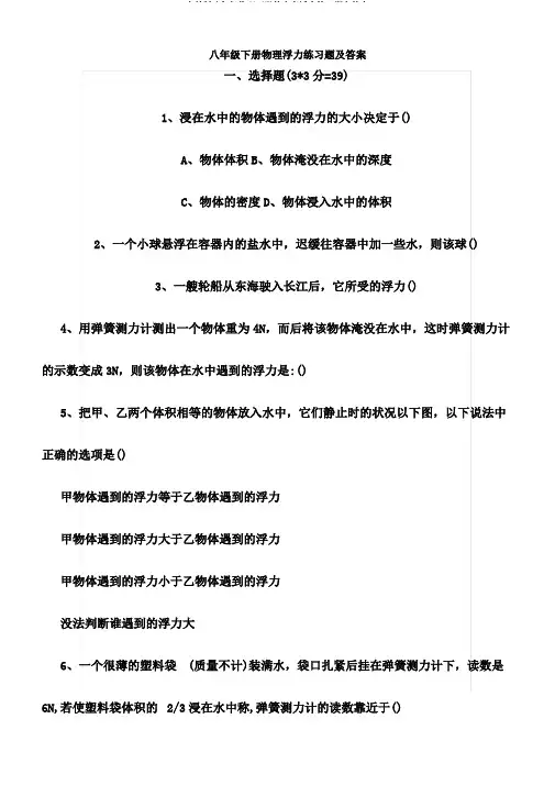 人教版八年级物理下册第十章浮力练习题和答案